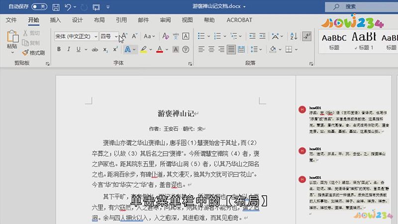 Word怎么设置页脚每页不同