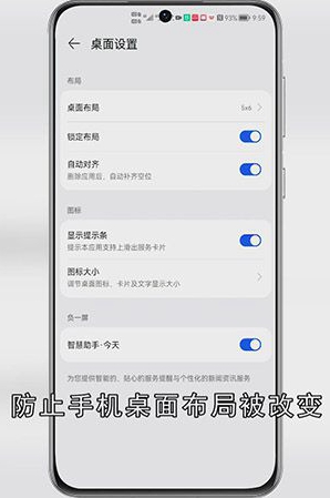 华为鸿蒙系统怎么设置桌面