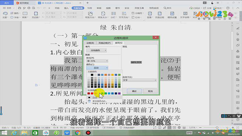 word底纹怎么设置