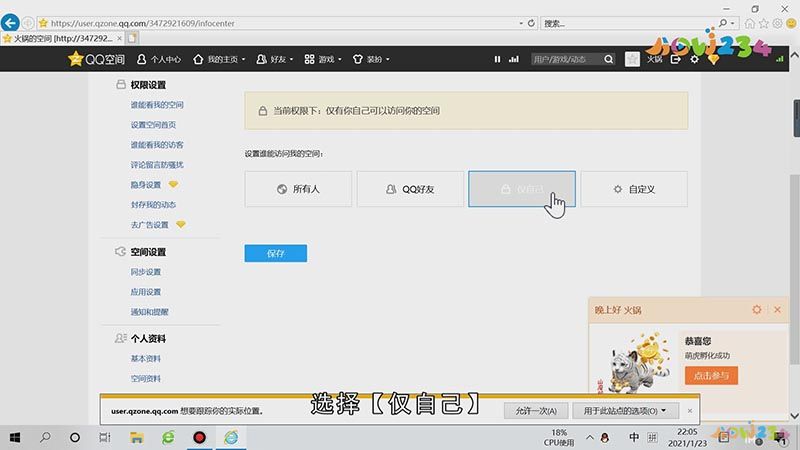 qq空间怎么不让别人看