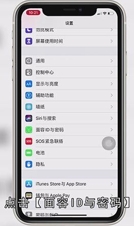 面容id突然无法使用