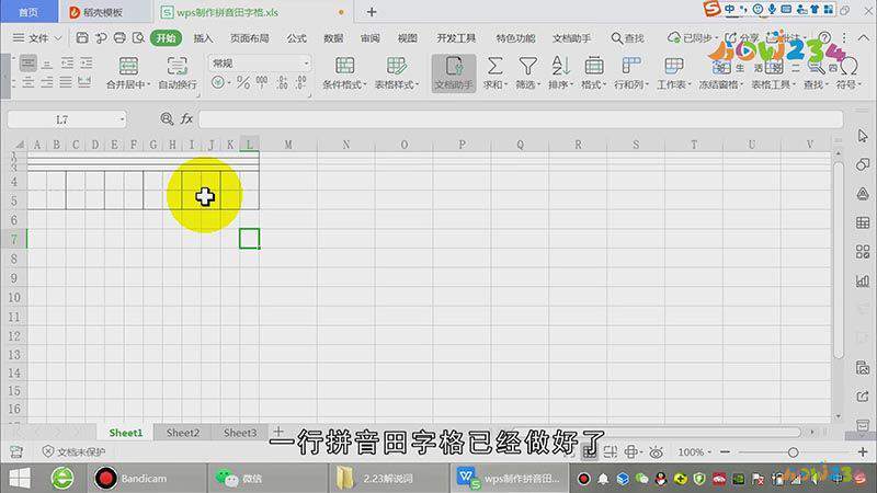 wps制作拼音田字格
