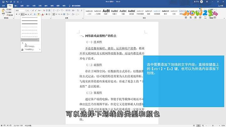 word如何添加下划线