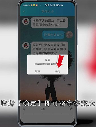 QQ怎么改字体大小