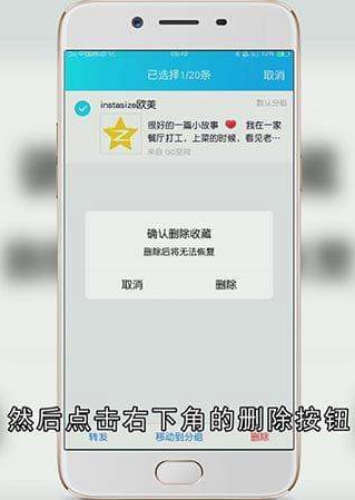 QQ收藏的文件怎么转发和删除