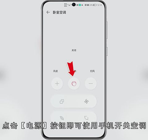 华为怎么开空调用手机