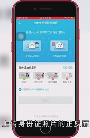 QQ怎么绑定身份证