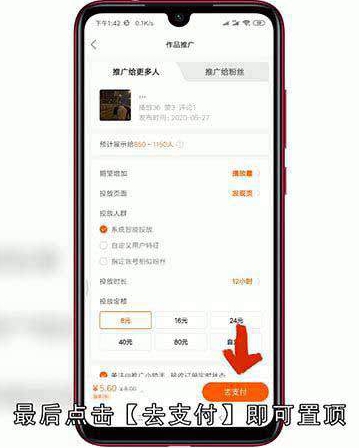 快手作品置顶怎么设置
