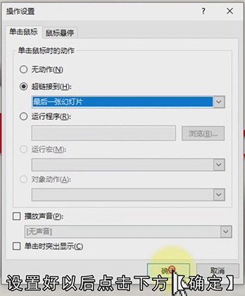 PPT动作设置在哪