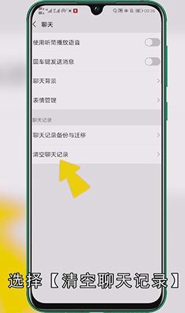 微信聊天列表怎么清空