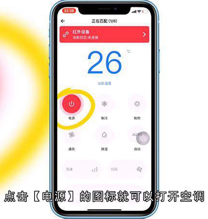 怎么用手机开空调