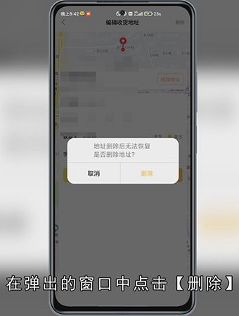 美团地址怎么删除