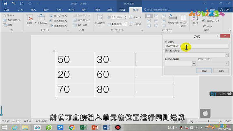 word表格怎么计算