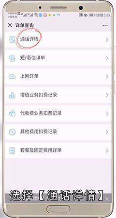 怎么查手机通话记录