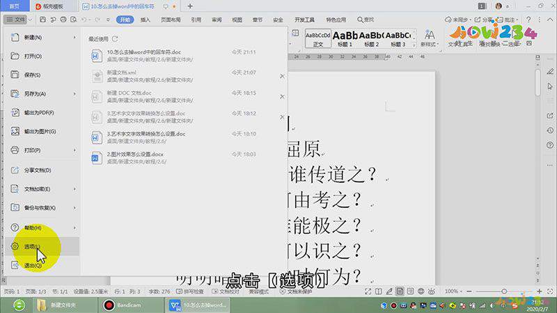 word怎么去掉回车符