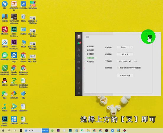 微信快捷方式怎么设置