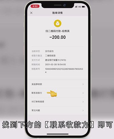 微信收款怎么联系顾客