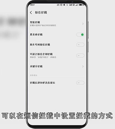 手机拦截的信息在哪里可以找到