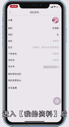 怎么看拼多多账号