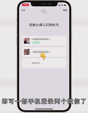 一个手机如何登录两个微信