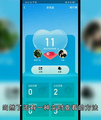 手机qq空间亲密度怎么看