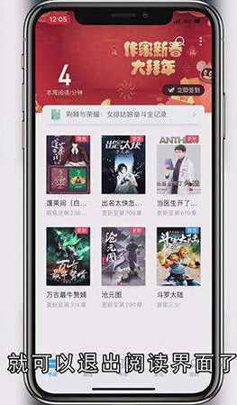 QQ阅读怎么退出阅读界面