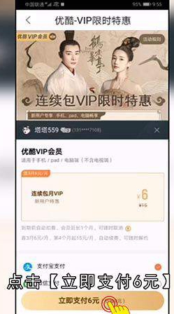 如何开通优酷会员