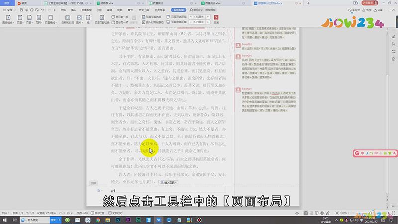 页脚横线怎么加