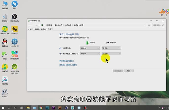 笔记本电池不能充电怎么设置