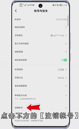 抖音怎么注销账号