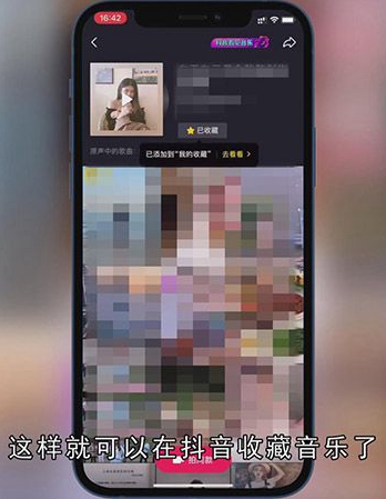 抖音如何收藏音乐
