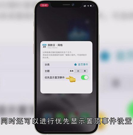 倒数日如何在桌面显示