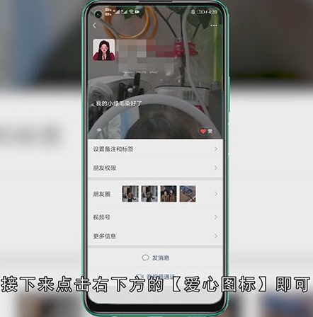 怎么给微信状态点赞