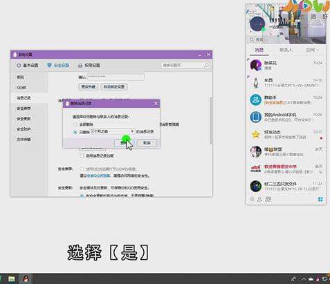 怎么删除QQ电脑聊天记录