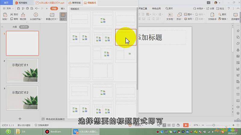 标题怎么插入幻灯片