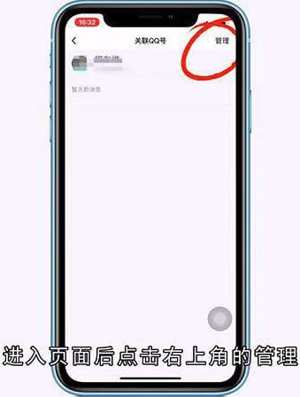 怎样解除QQ关联