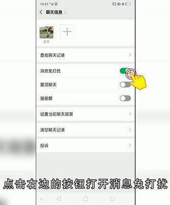 微信如何隐藏消息通知