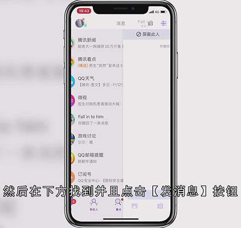 手机qq怎么开启临时会话