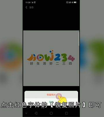 删除的手机照片怎么恢复