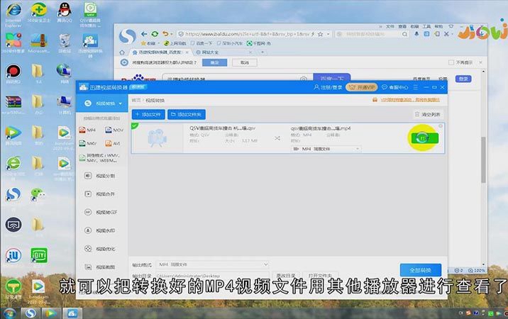 qsv文件怎么播放