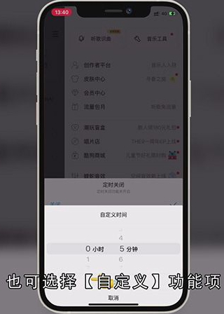 酷狗音乐怎么定时关闭