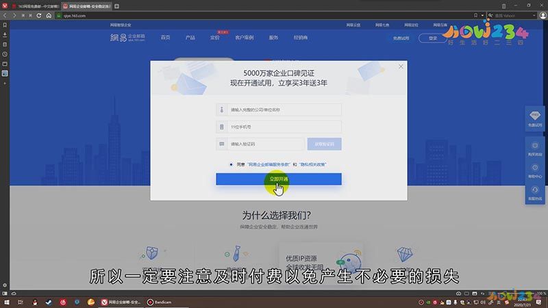 企业邮箱怎样申请