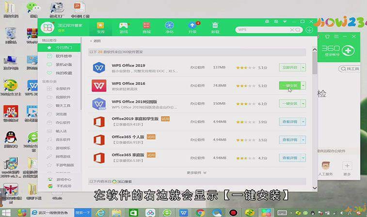 电脑没有word怎么安装