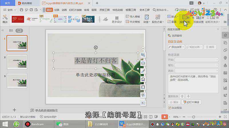 ppt怎么换模板不换内容