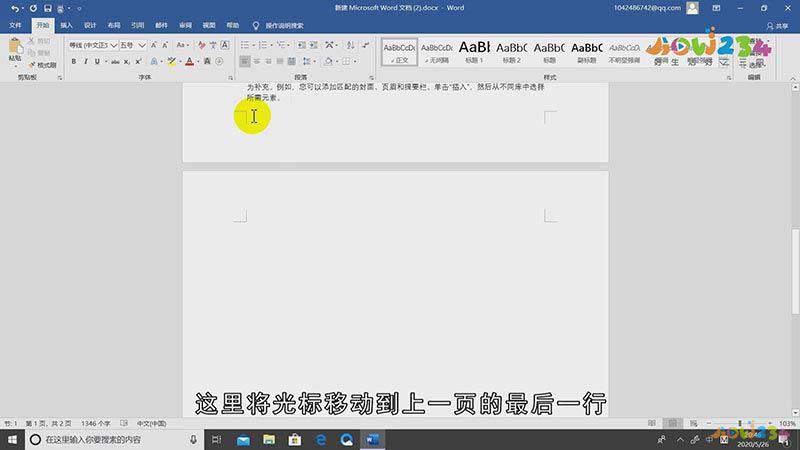 word怎么删除不要的页