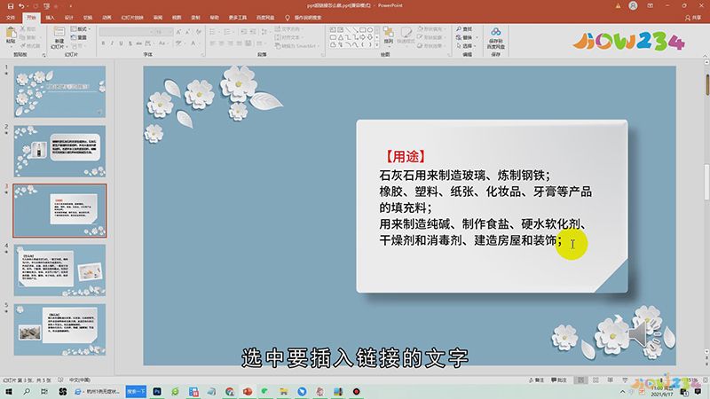 ppt怎么做超链接