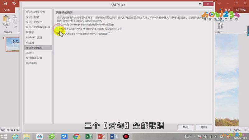 ppt怎么解除受保护的视图