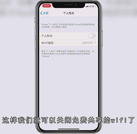 怎么关闭免费共享wifi