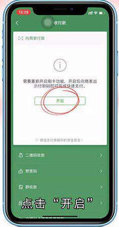 微信免密支付怎么设置