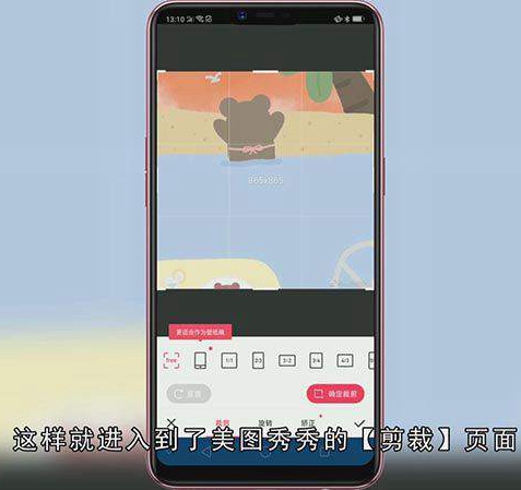 美图秀秀怎么裁剪图片